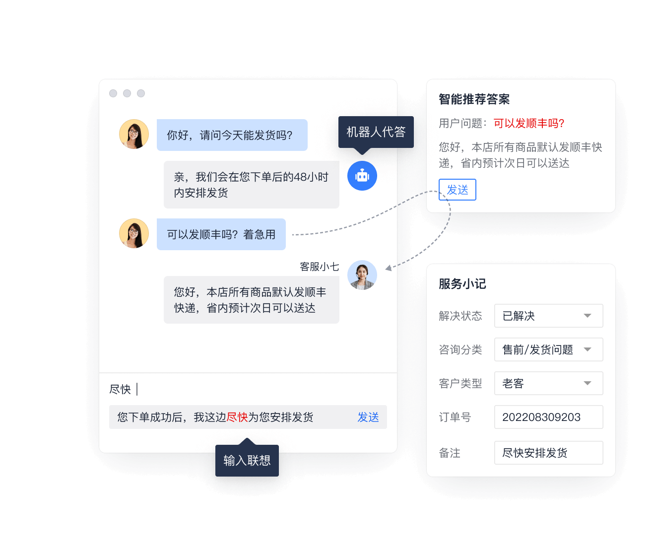 智能坐席辅助